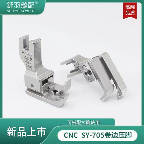 舒羽CNC精密加工全钢P705电脑平车卷边包边拉筒上袖压明线压脚