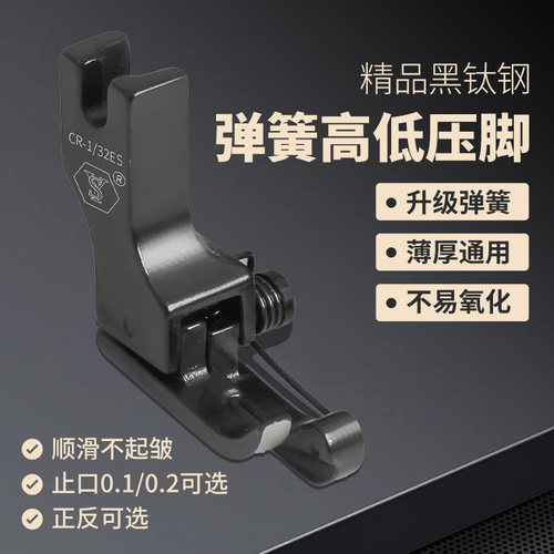 舒羽黑钛钢双弹簧高低压脚