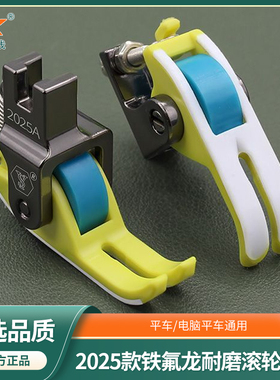 双层铁氟龙耐磨工业缝纫机滚轮压脚防吃布赶布跳线厚薄通用2025A