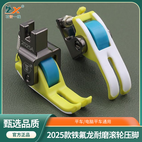 双层铁氟龙耐磨工业缝纫机配件
