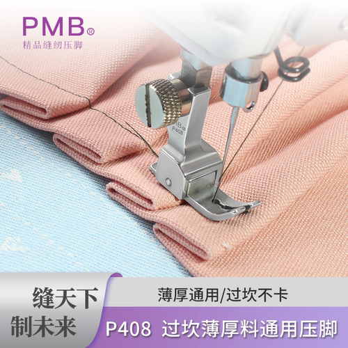 PMBP408四弹簧过坎压脚防断线