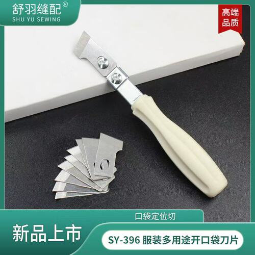 舒羽-SY-396新款开口袋工具手工开扣眼服装开袋帽眼美工DIY切刀