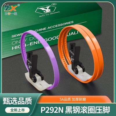 P292N黑钛钢滚轮压脚平车