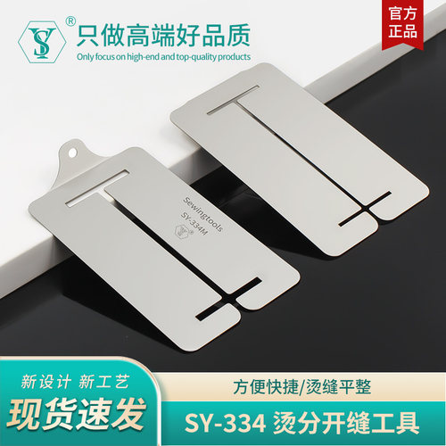 SY-334不锈钢烫分开缝工具