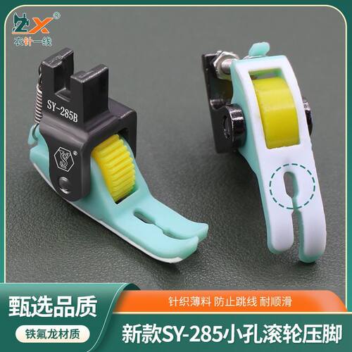 新升级SY-285小孔防跳线铁