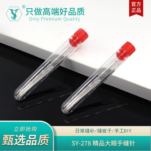 舒羽SY-278大眼瓶装手缝针