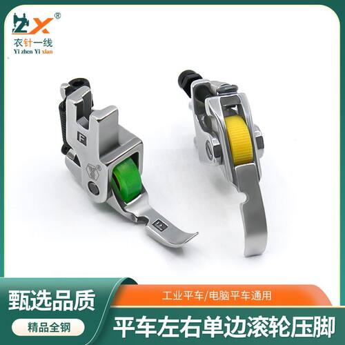 全钢左右单边滚轮压脚平车上拉链