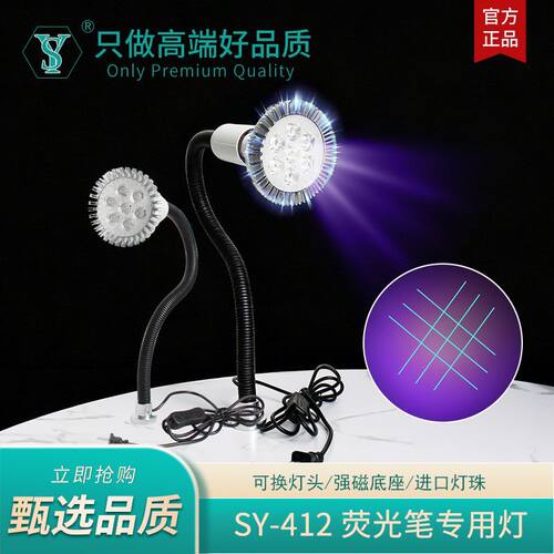 舒羽SY-412高清紫光灯荧光笔