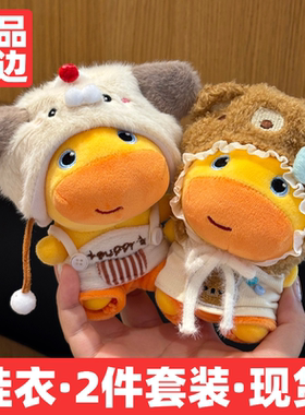 水豚噜噜玩偶10cm娃衣棉花娃娃衣服玩偶围兜公仔头套帽子配饰迷你