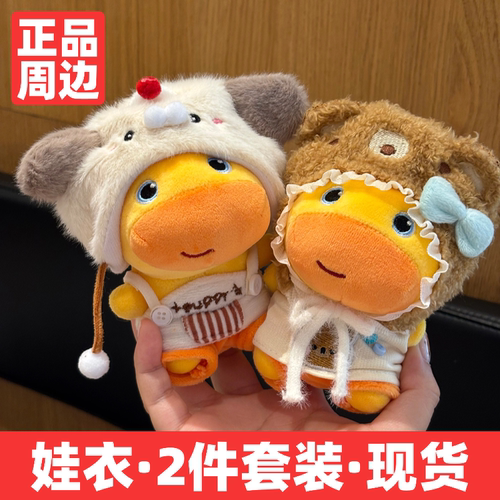 水豚噜噜玩偶10cm娃衣围兜帽子