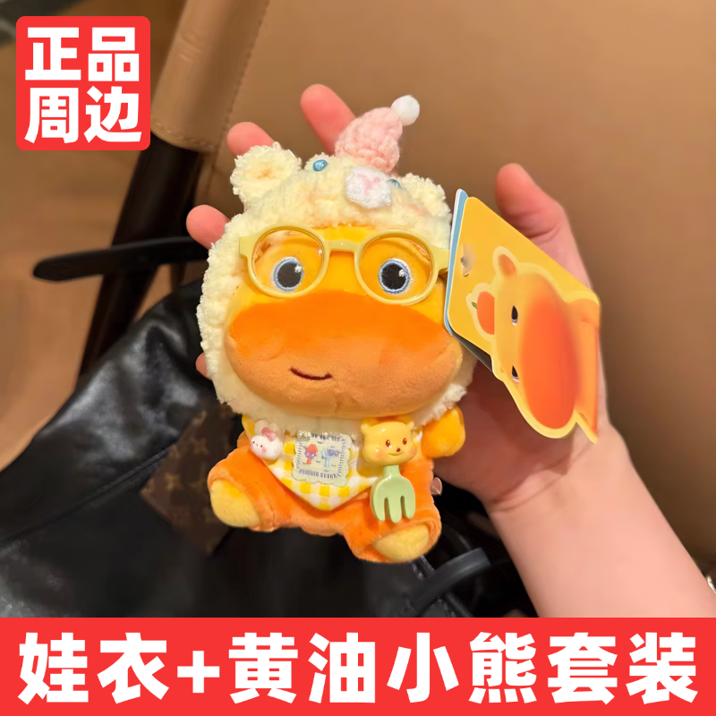 正版水豚噜噜娃衣10cm棉花娃娃衣服玩偶围兜公仔头套帽子配饰现货