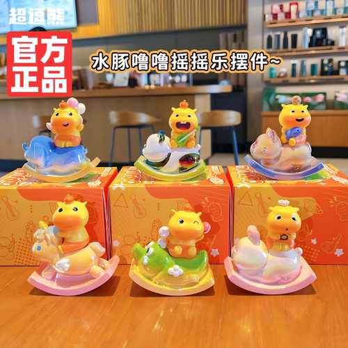 正版水豚噜噜盲盒摇摇乐小摆件