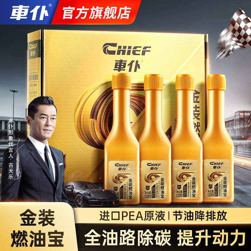 车仆金装燃油宝专用液体
