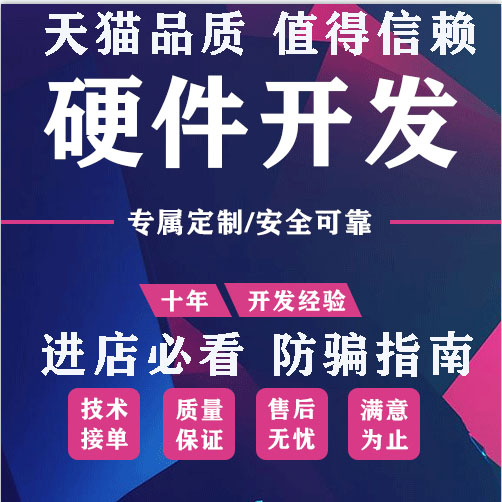 单片机设计定做物联网代做51程序stm32开发protues仿真fpga电子qt 电子元器件市场 微处理器/微控制器/单片机 原图主图