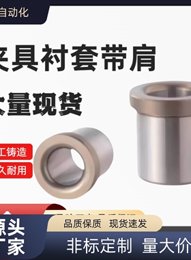 夹具衬套带肩 JBHU JBHUP4-5 6 8 10 12 13 15 16YKY41 61 YLF43