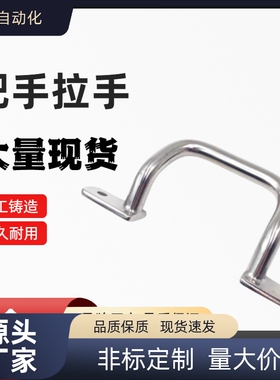 UHFNSS/UHFSN110 120 125 160 200250角座型把手圆型握柄焊接拉手