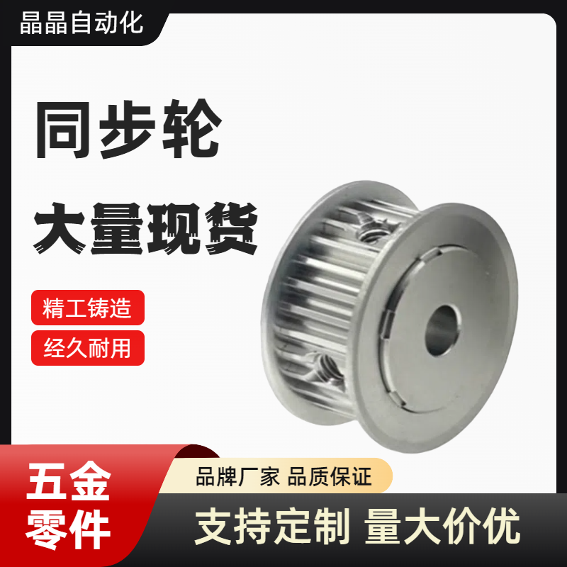 同步轮HTPA18S3M060-A-P4/5/6/8 HTPA28S3M060-A-P5/6/8/10/12/14