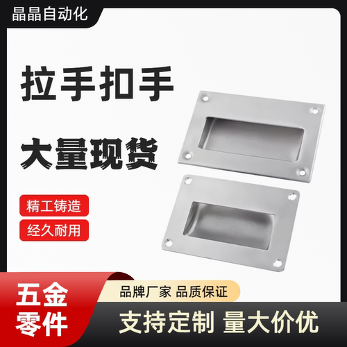 XAC71-A90/XAC61/-A102/ XAC81-A128/304 不锈钢 嵌入式拉手 扣手