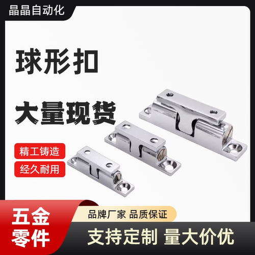 BCAS BCASS BCASD 32/43/50/70 球形扣不锈钢 一字碰珠门吸子母扣