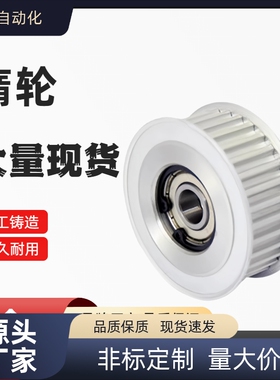 LAS8M-20 22 24 25 26 28 30 32 34 40-150 250 300 400惰轮S8M型