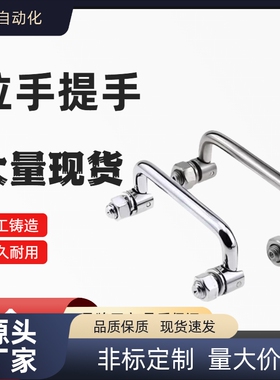 XAE61-L90/100/135/150折叠拉手外螺纹安装XAE64-L90圆棒螺母把手