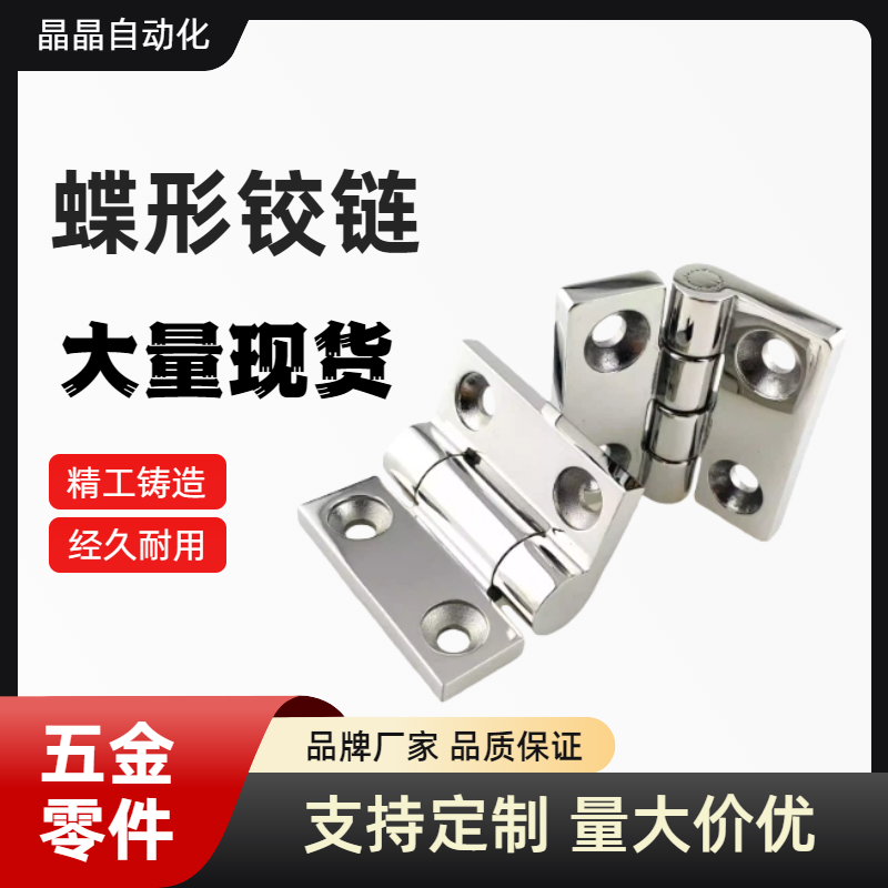 重物用蝶形铰链 304不锈钢合页 SHHPSZ6/8/8-45-SET