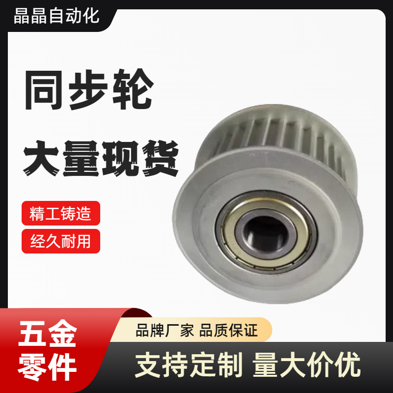 同步轮 HTPA50S5M100-A-P12/12.7/14/15/16/17/18/19/20/22/24/25