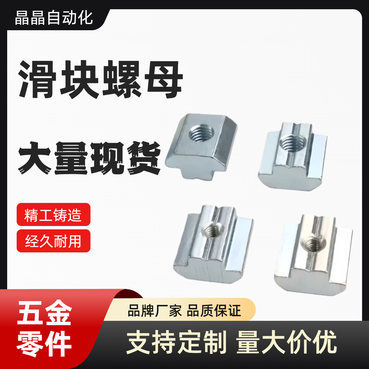 不锈钢滑块螺母HFS5/6/8系列铝合金型材先装型HNTTSS5-3/4/5/6/8