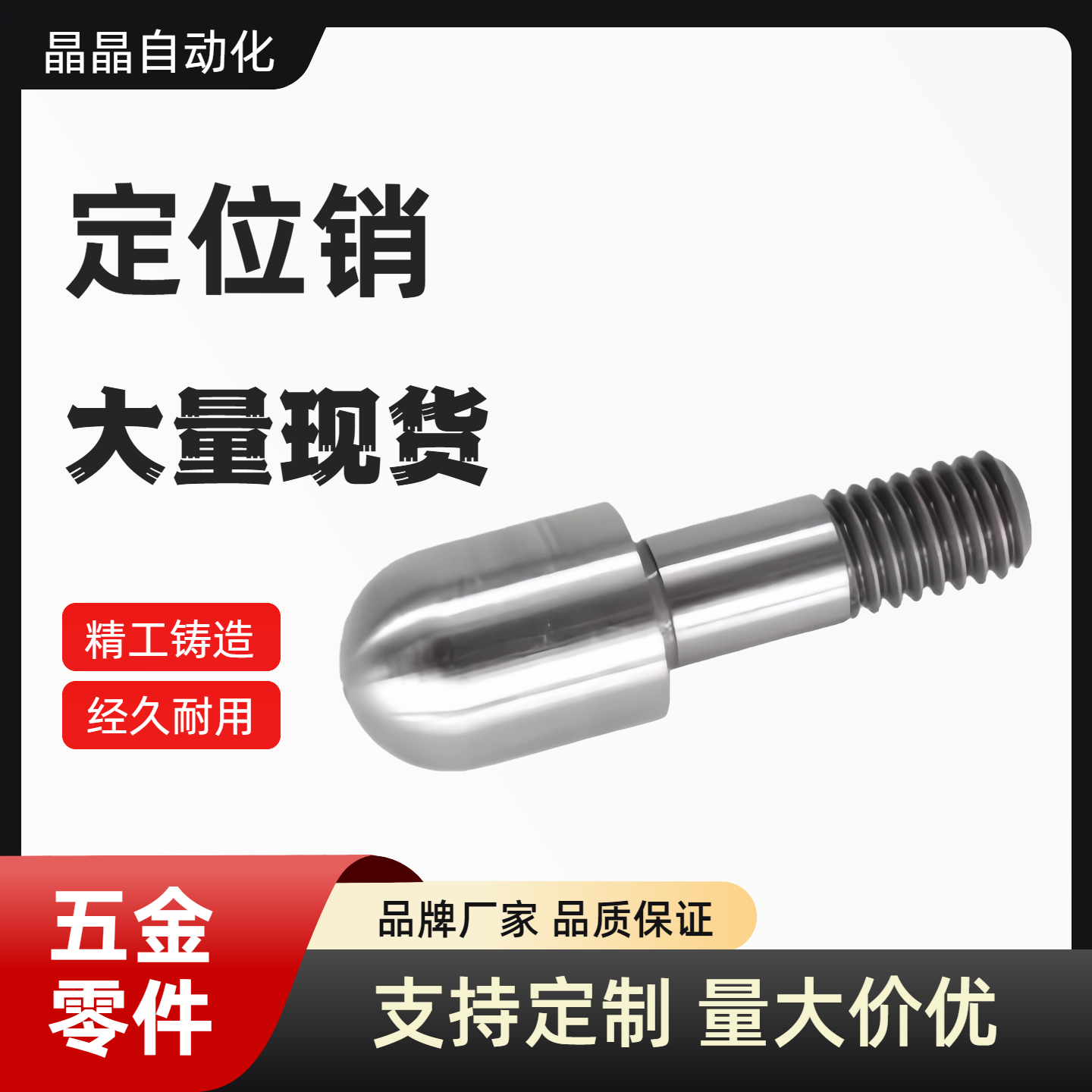 外螺纹大头定位销YHY01/02/11/12/13/21 YHY22 YHY26-A/C-D-P-C