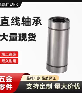 直线轴承LMU/LMUF/LMUR/LMUM/SLMU3/4/5/6/8/10/12/13/16/20/2530