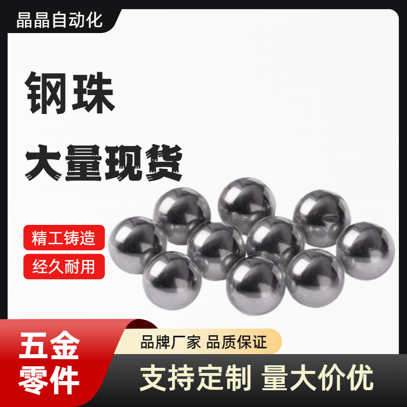 BLMJ3/3.5/4/4.5/5/6/8BLMS3/3.5/4/4.5/5/6/8 钢珠