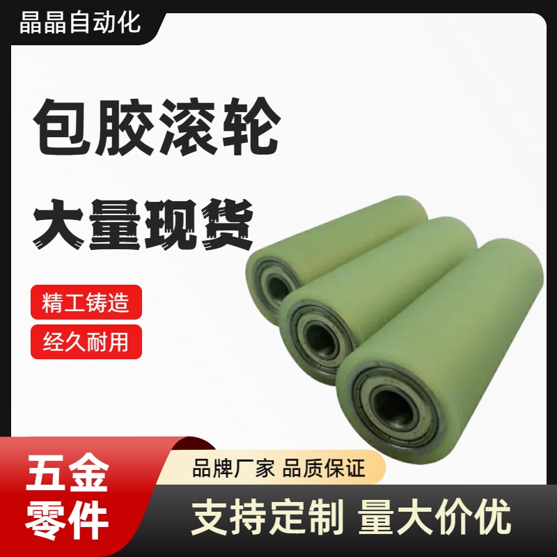 包胶滚轮  C-ROGSN20/25/30-8-20/30/40/50  C-ROGSN40/50-10-100