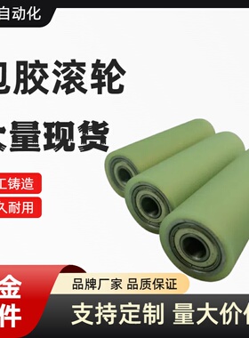 包胶滚轮  C-ROGSN20/25/30-8-20/30/40/50  C-ROGSN40/50-10-100