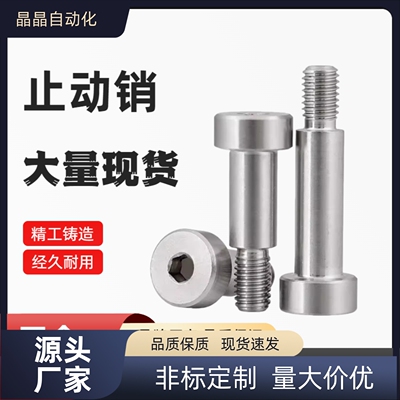 轴承止动销带肩型BGSP/BGSPM/BGSPS-4-5-6-8-10-12