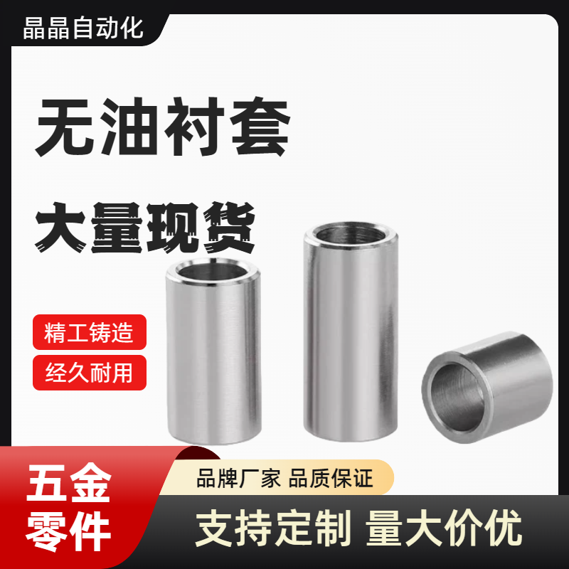 无油衬套高精度型 OFS01 BFLB4-5 6 8 10 12 16 20 25 BFLB6-12