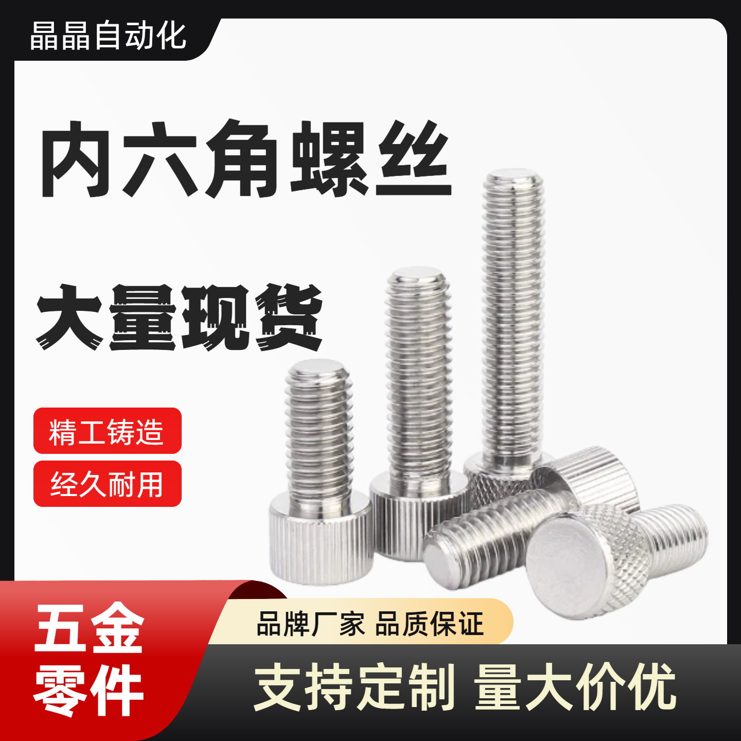 304内六角圆柱头螺钉AID31-M3/M4/M6/M8/M12-L6/8/10/12/16/20/25