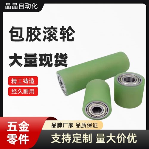 包胶滚轮 C-RORGS35-40 C-RORGS35-50 C-RORGS40/50-30/40/50/100