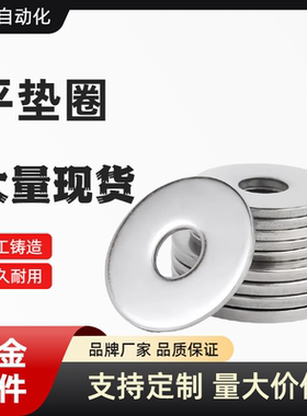 不锈钢 PWF/SPWF-2/2.5/3/4/5/6/8/10/12/16/20/24 螺丝用平垫圈