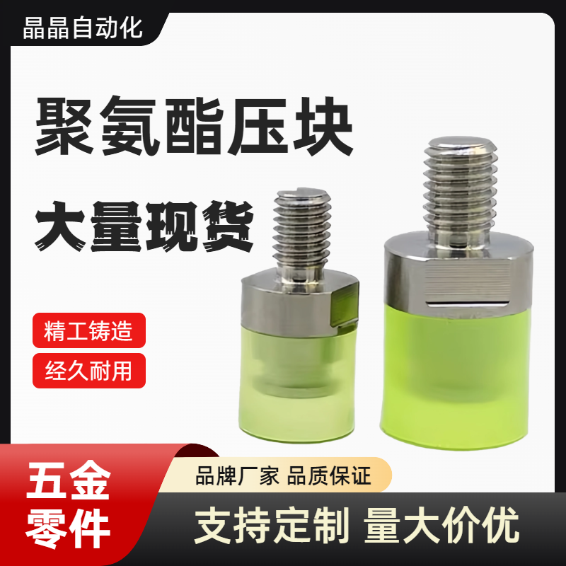 聚氨酯压块 WIZ71/72/73/74-D6/D8/D10/D12/D16/D20/D25