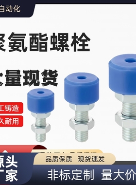 TDC41 TDC42 LCUB 6 8 10圆柱头挡块止动螺钉 聚氨酯螺栓大挡块