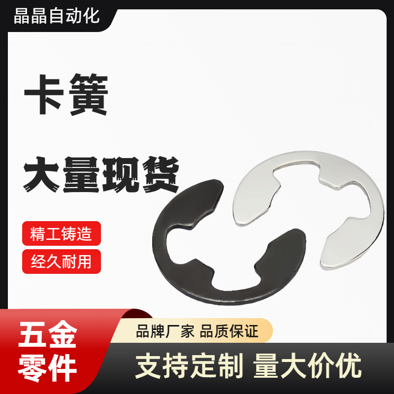 NETWS1.2/1.5/2/3/4/5/6/7/8 簧不锈钢E型扣环NETW