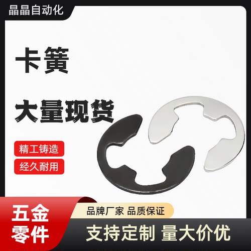 NETWS1.2/1.5/2/3/4/5/6/7/8 簧不锈钢E型扣环NETW
