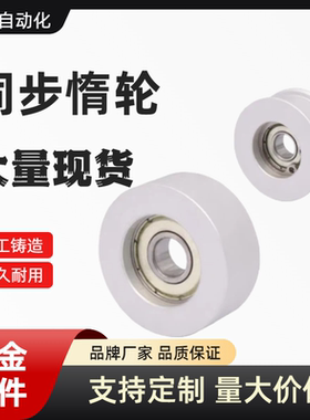 同步惰轮 EVF11 EVF31-W27 W32 W37 W49 W58-D45 D55 D60 D65 D70