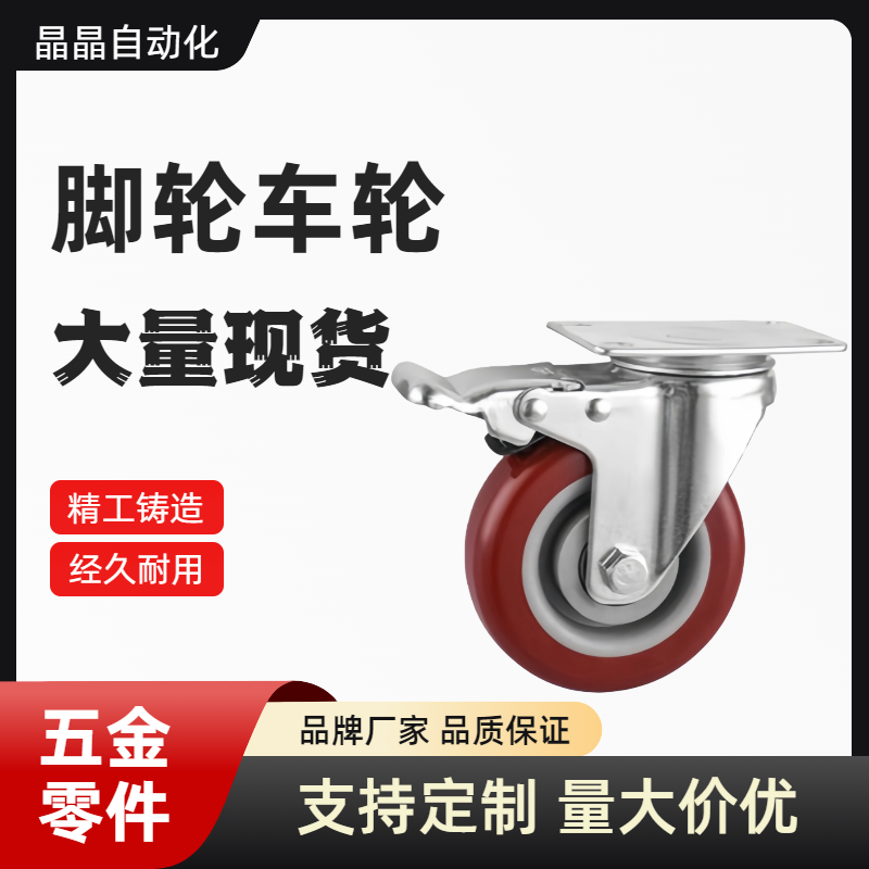 万向刹车轮 C-CJLK/CJLJ/CJLS/CJLN/CJLNS75/100/125-U 脚轮