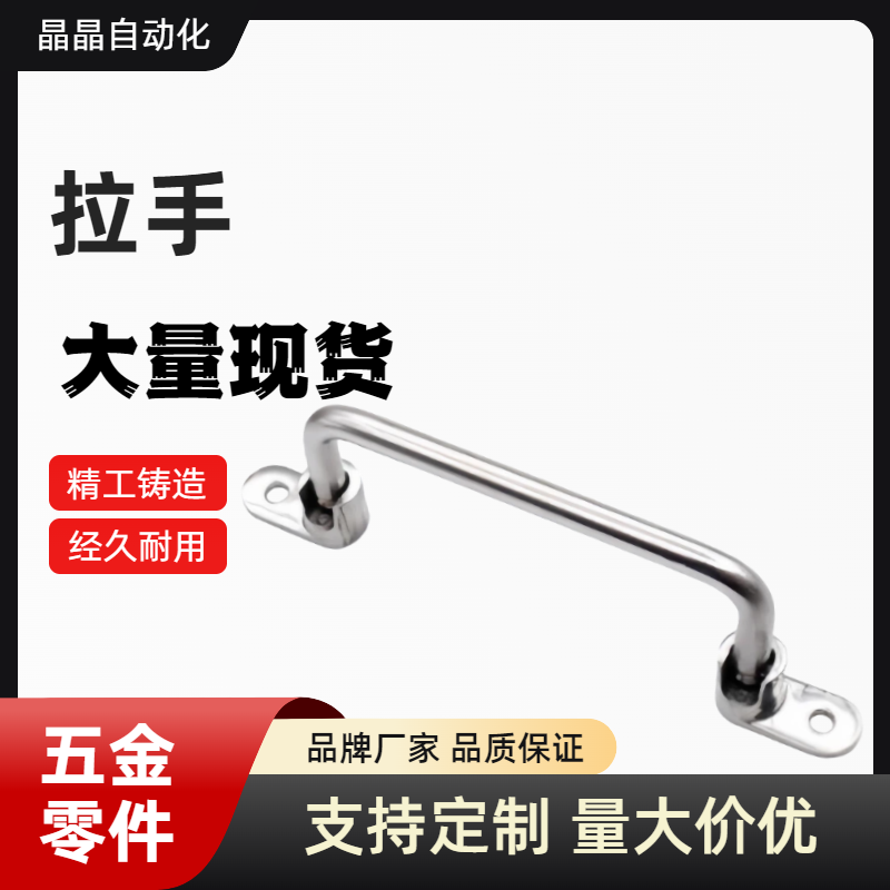 E-LUWFASNS/UWFASNS/UWFASN138/158/180/218 拉手折叠把手 不锈钢