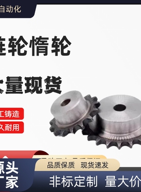 链轮惰轮 SP35B25/26-N-15/16/17/18/19/20/21/22/24/25/28/30