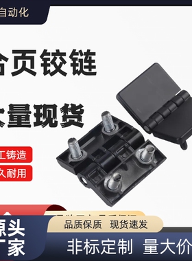 HFR31/HFR32-42/50/54/90 锌合金合页 HFR01-40/50/60 铰链螺钉型
