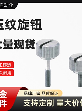 小型压纹旋钮 NRS/NRSS/NRL/NRLS-4-5-6-8