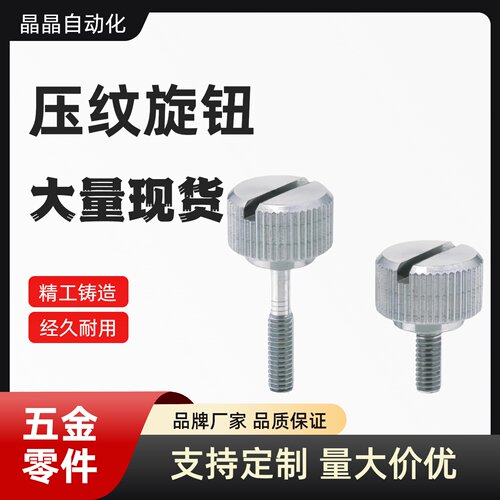 小型压纹旋钮 NRS/NRSS/NRL/NRLS-4-5-6-8