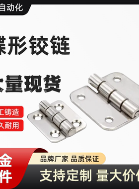 SHHPS5/6/8/845-2/3/C-SHHPSDN/SHHPSK不锈钢SHHPT蝶形铰链SHHPSD